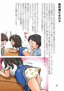 子供の頃のHな体験談集, 日本語