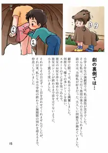 子供の頃のHな体験談集, 日本語