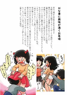 子供の頃のHな体験談集, 日本語