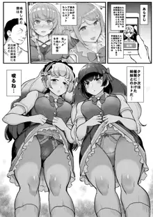 催眠カツドウ!白百合姉妹編, 日本語