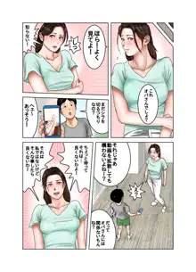 友達のママは僕のオモチャ, 日本語