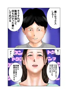 友達のママは僕のオモチャ, 日本語