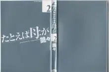 たとえば母が 2, 日本語