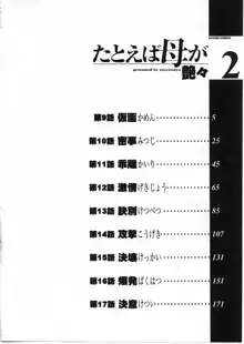 たとえば母が 2, 日本語