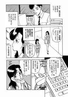 危ないフェロモン, 日本語