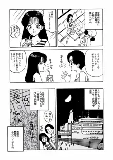 危ないフェロモン, 日本語