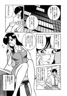 危ないフェロモン, 日本語