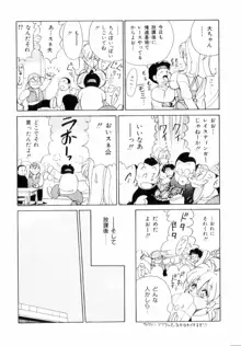 白汁の覇者, 日本語