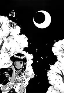 露 - 桜香の織, 日本語