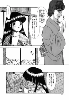 露 - 桜香の織, 日本語