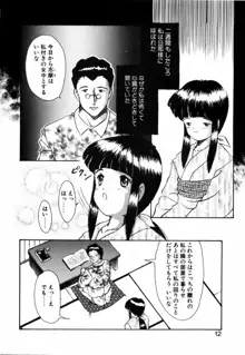 露 - 桜香の織, 日本語