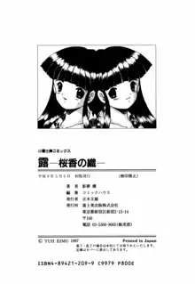 露 - 桜香の織, 日本語