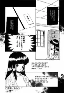 露 - 桜香の織, 日本語