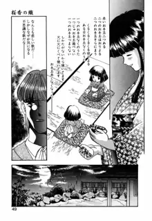 露 - 桜香の織, 日本語