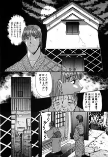 露 - 桜香の織, 日本語