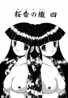 露 - 桜香の織, 日本語