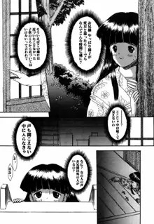 露 - 桜香の織, 日本語