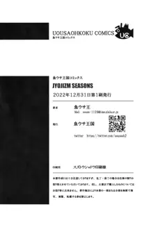 JYOJIZM SEASONS, 日本語