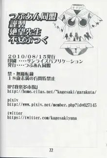 ごめんなさいっていわないでください, 日本語