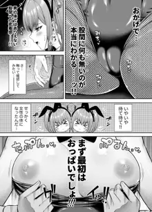 私の体、お貸しします。バニーガール編, 日本語