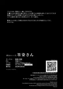 都合のいい穴墨染さん, 日本語