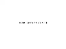 性転換後、親友と-完全版- part 1, 日本語