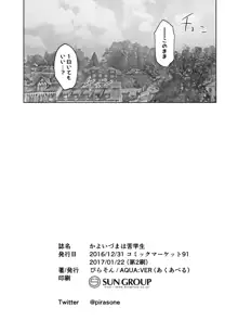 かよいづまは苦学生, 日本語