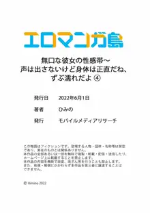 無口な彼女の性感帯～声は出さないけど身体は正直だね、ずぶ濡れだよ 01-09, 日本語