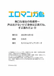 無口な彼女の性感帯～声は出さないけど身体は正直だね、ずぶ濡れだよ 01-09, 日本語