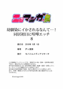 幼馴染にイかされるなんて…！同居初日に喧嘩エッチ 01-20, 日本語