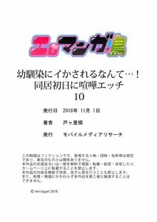 幼馴染にイかされるなんて…！同居初日に喧嘩エッチ 01-20, 日本語