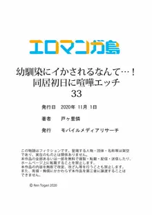 幼馴染にイかされるなんて…！同居初日に喧嘩エッチ 21-40, 日本語