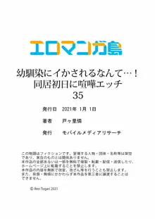 幼馴染にイかされるなんて…！同居初日に喧嘩エッチ 21-40, 日本語