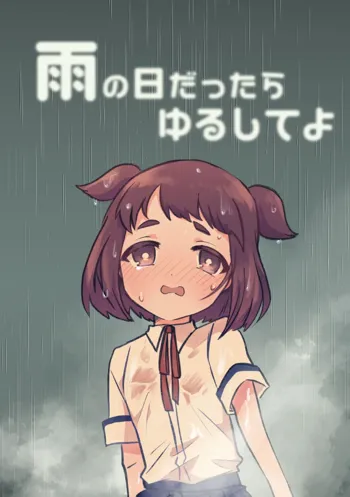 雨の日だったらゆるしてよ, 日本語