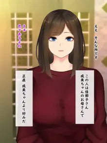 彼女のむっちりママに発情して種付け交尾, 日本語