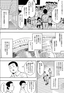 性交が授業となった教室で, 日本語