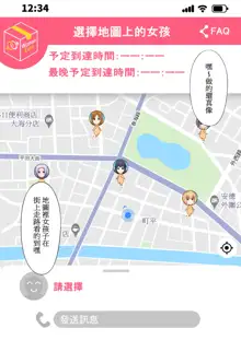 ウーマンイーツ〜夢の美少女宅配アプリ〜（繁体中文）, 日本語