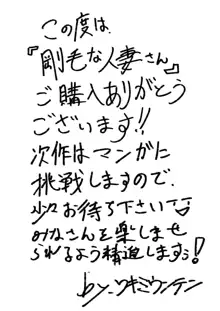 剛毛な人妻さん, 日本語