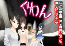 レズM女 降格!, 日本語