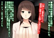 レズM女 降格!, 日本語