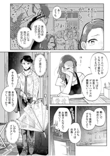 ハメられゲストハウス〜裏サイトの口コミでヤレる女主人と話題になってしまいました〜, 日本語