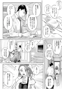 ハメられゲストハウス〜裏サイトの口コミでヤレる女主人と話題になってしまいました〜, 日本語