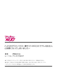 ハメられゲストハウス〜裏サイトの口コミでヤレる女主人と話題になってしまいました〜, 日本語