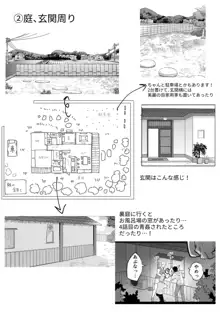 ハメられゲストハウス〜裏サイトの口コミでヤレる女主人と話題になってしまいました〜, 日本語