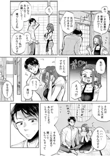 ハメられゲストハウス〜裏サイトの口コミでヤレる女主人と話題になってしまいました〜, 日本語