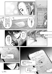 ハメられゲストハウス〜裏サイトの口コミでヤレる女主人と話題になってしまいました〜, 日本語