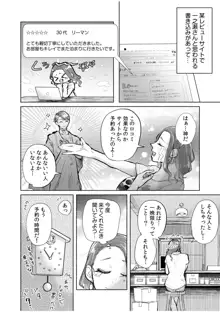 ハメられゲストハウス〜裏サイトの口コミでヤレる女主人と話題になってしまいました〜, 日本語