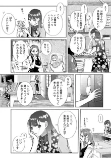 ハメられゲストハウス〜裏サイトの口コミでヤレる女主人と話題になってしまいました〜, 日本語