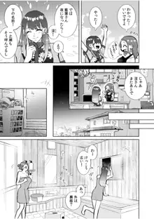 ハメられゲストハウス〜裏サイトの口コミでヤレる女主人と話題になってしまいました〜, 日本語