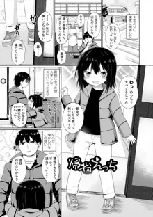 メスガキはじめました, 日本語